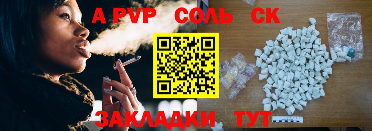 Alfa_PVP  Вход с VPN  Иваново  A-PVP Соль  APVP СК КРИС  Alpha PVP СК 