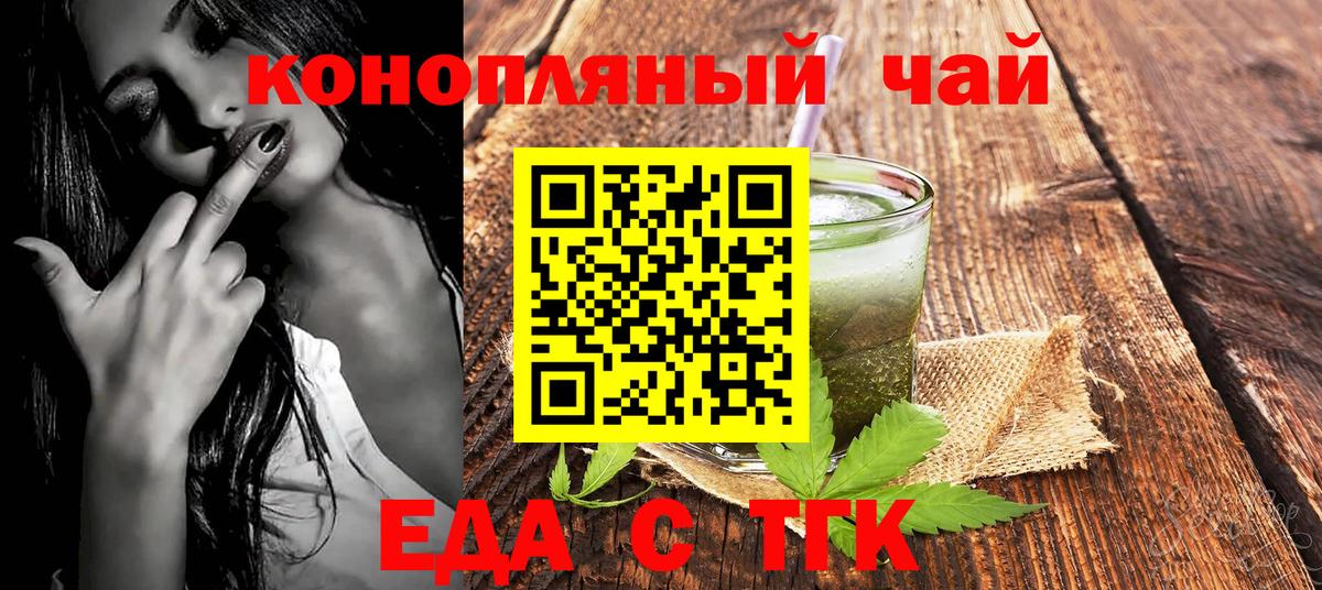 Еда ТГК конопля  Вход с VPN  Иваново 