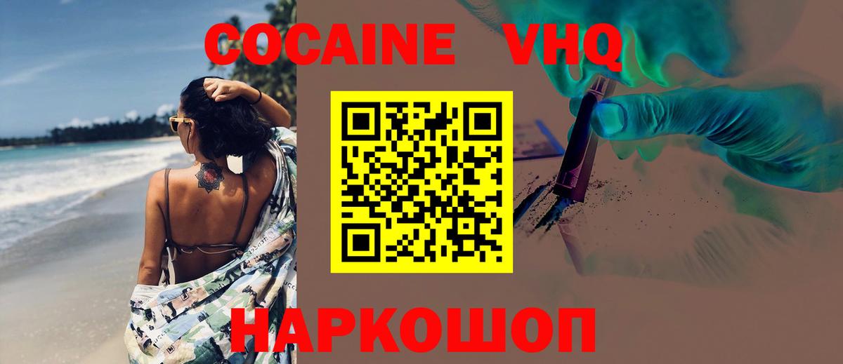 COCAIN VHQ Иваново