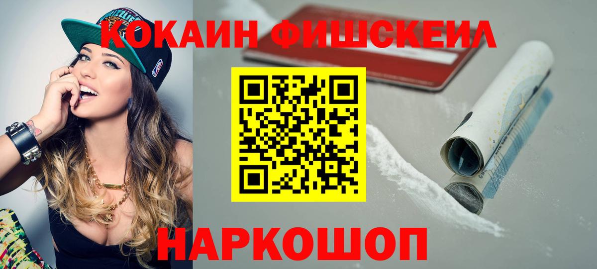 Cocaine 99%  Cocaine FishScale  Вход с VPN  Иваново 