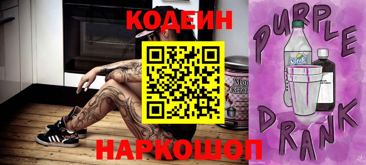 Иваново  Codein напиток Lean (лин)  Вход с VPN 