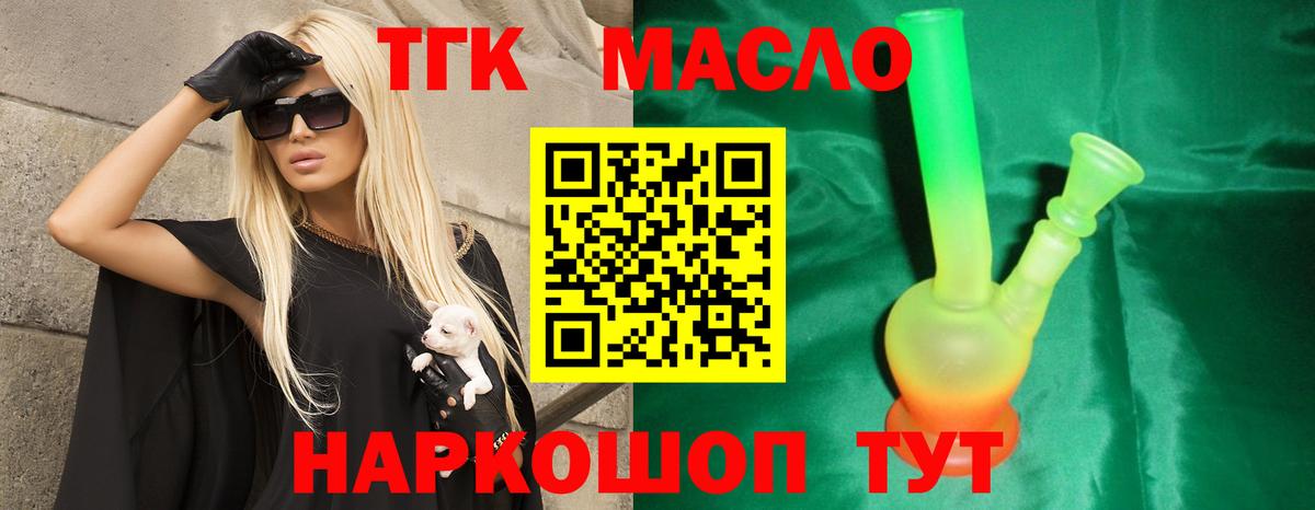 ТГК THC oil Иваново