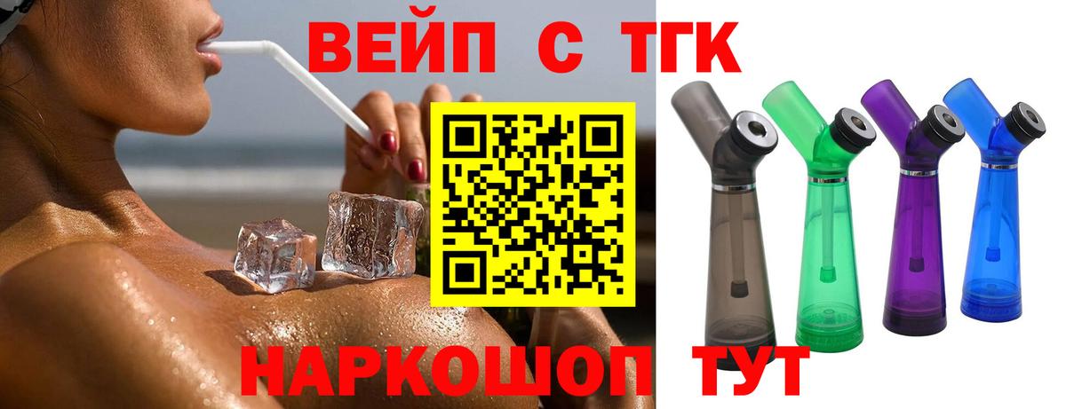 Иваново  ТГК вейп с тгк  магазин  наркотиков  Вход с VPN 